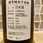 天寶一 - 裏ラベル