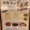 洋食と洋酒 エイト ホワイティうめだ泉の広場店