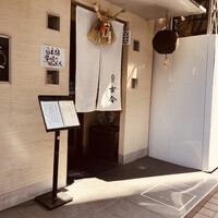 古今 本店 - 