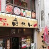 博多長浜らーめん ぼたん 大塚本店