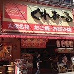 くれおーる 道頓堀店 - 