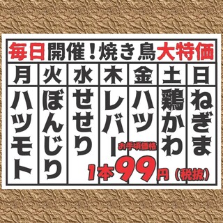 毎日開催 焼き鳥大特価 部位別に1本99円で提供中 串焼き酒場 東京串やぶり 中野坂上 居酒屋 食べログ
