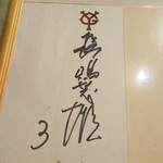 鳥鍈 とりえい 田園調布 焼鳥 食べログ 鳥鍈 とりえい 田園調布 焼鳥 食べログ