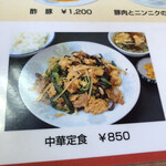 新華園 - 今回はコレ♪