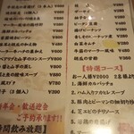 Chuukafuu Izakaya Kaen - メニュー