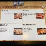焼肉食べ放題 じゅうじゅう - メニュー（ビーフ・ポーク