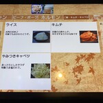 焼肉食べ放題 じゅうじゅう - メニュー（ごはん・キムチ・キャベツ