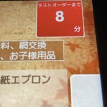 焼肉食べ放題 じゅうじゅう - ラストオーダーまでの時間が表示されます('ω')ノ　※アラームが鳴るので安心♪