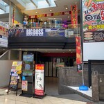 焼肉食べ放題 じゅうじゅう - 建物の1階付近