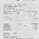 焼肉食べ放題 じゅうじゅう - ほんまに。。999円！