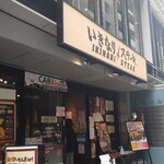 いきなり！ステーキ - 