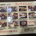 能登割烹 とぐち - ランチメニュー1