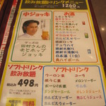 絵のある街 - 飲みほーメニュー