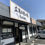 広島お好み焼き ながらや - 