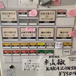 RAMEN RS 改 - 券売機メニュー