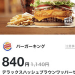 バーガーキング - 