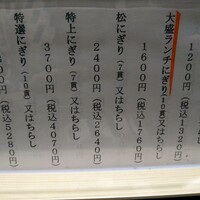 おつな寿司 - 