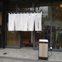おつな寿司 - 