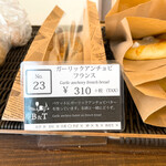 ベーカリー&テーブル 箱根 - 