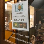 うれしいプリン屋さん マハカラ - 