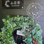 心花舎 - 