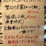 鴨出汁中華蕎麦 麺屋yoshiki - 蟹出汁淡麗細つけ麺