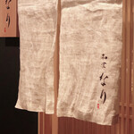 和食 なり - 佇まい素敵