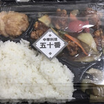 東京五十番 - 酢豚弁当