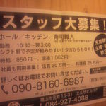 大阪 満マル - スタッフ大募集！（店内に掲示有り） (2012.09.14)