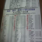 大阪 満マル - ちらし（メニュー表） (2012.09.14)