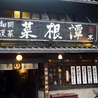雪梅花 菜根譚 - 