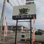 Kafe Rotasu - 看板