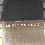 パティスリー ル・プティブルー - 
