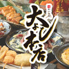 大よし 本店