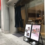 山本山 ふじヱ茶房 - 店舗外観