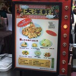 大洋軒 - メニュー看板③