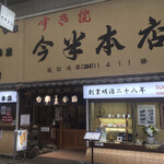 今半本店 - 外観