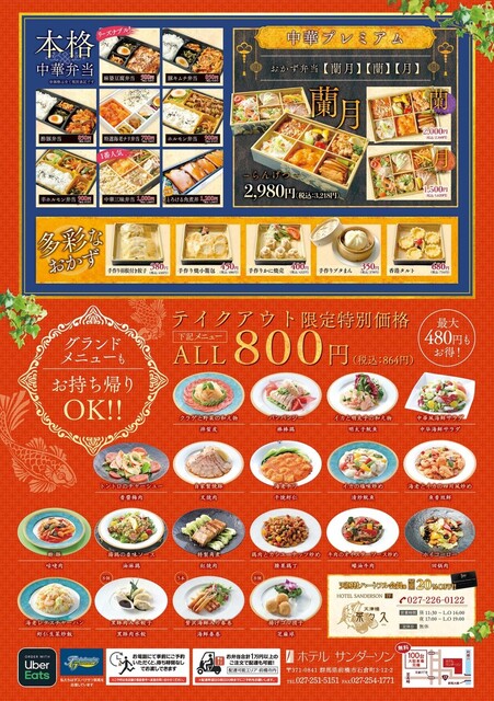 写真 : 天津楼 菜々久 - 新前橋/中華料理  食べログ