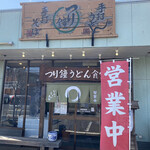 Tsurigane Udon - 