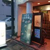 居酒屋こなき爺い