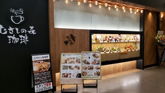 むさしの森珈琲 イーアスつくば店 研究学園 カフェ 食べログ