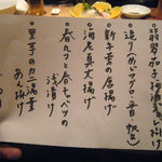 蕎麦 案山子 - 1周年特別メニュー