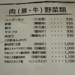 菜楽園飯店 - メニュー