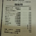菜楽園飯店 - メニュー