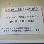 ラーメン二郎 - ＳＫ食べたいなぁ