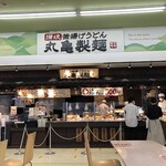 Marugame Seimen - 外観