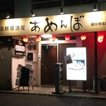 Kaisenizakayaamembo - "海鮮居酒屋あめんぼ国分寺店"