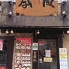 威風 秋葉原店