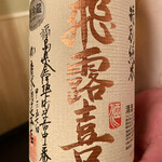 日本橋蛎殻町 すぎた - 