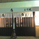 庵 - ここから12/09/○初訪問！！